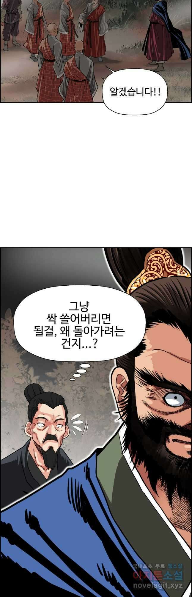 오합지존 63화 40