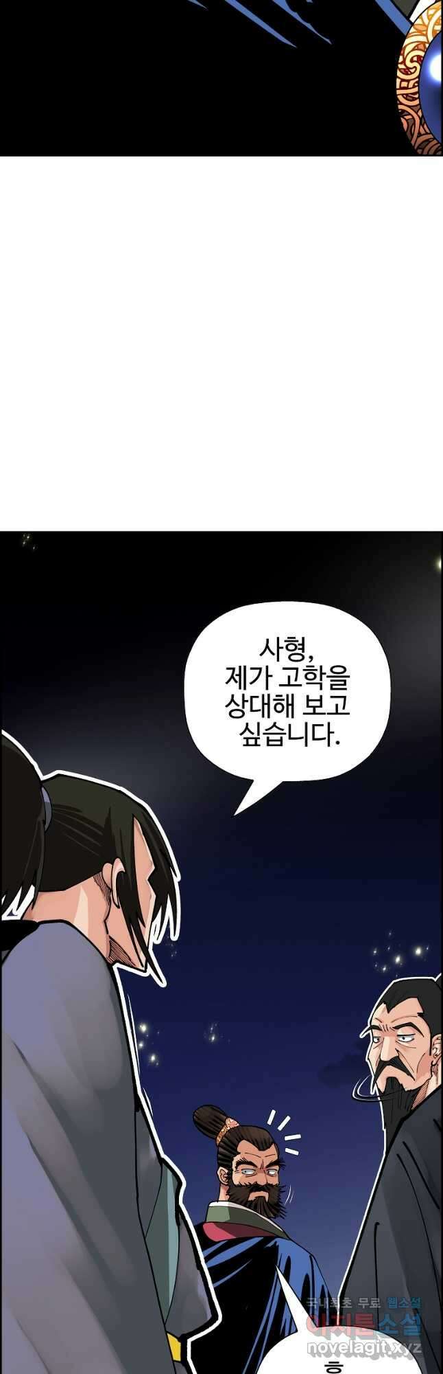 오합지존 63화 41