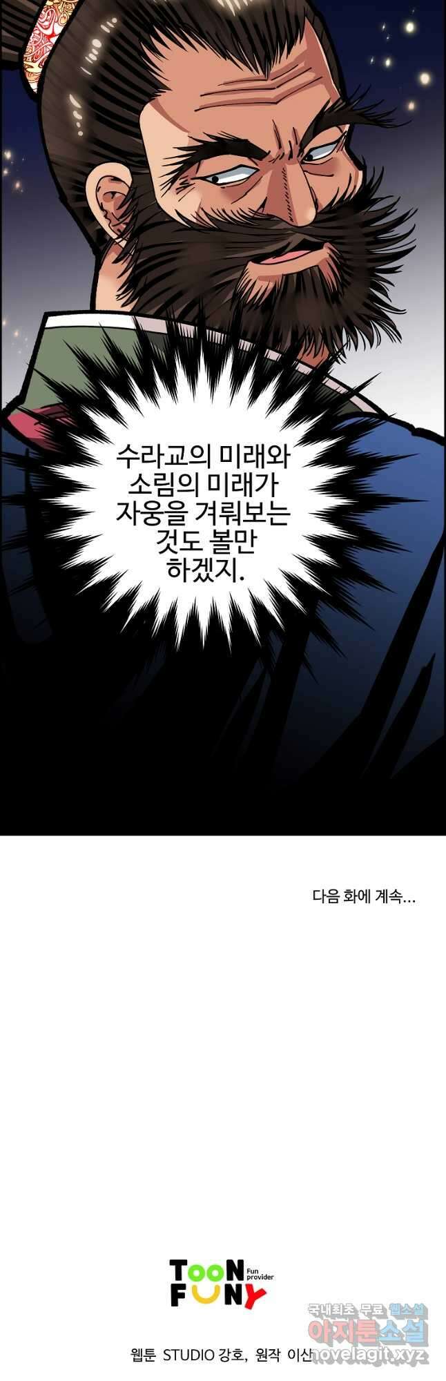 오합지존 63화 43
