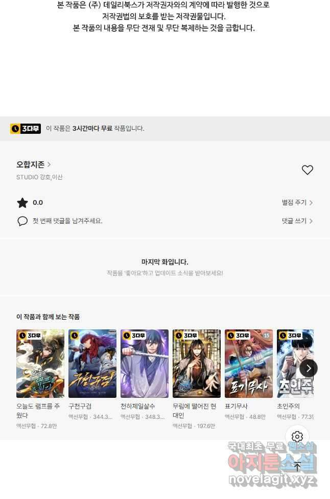 오합지존 63화 44