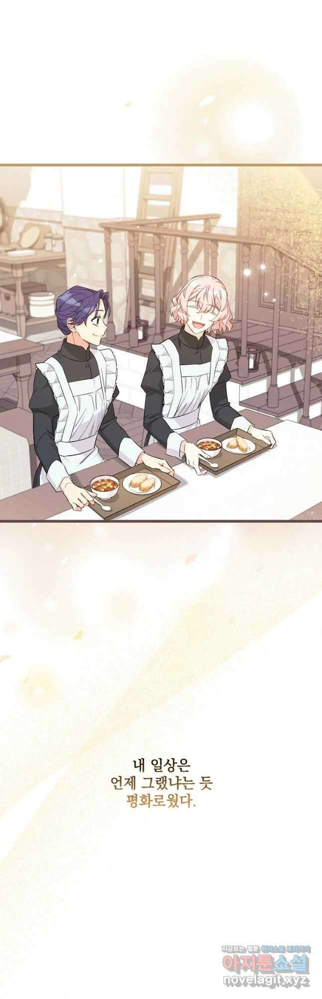 데드엔딩 수집가 하녀님 9화 1