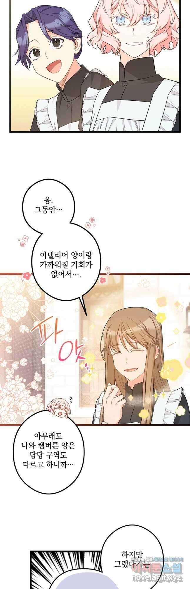 데드엔딩 수집가 하녀님 9화 4