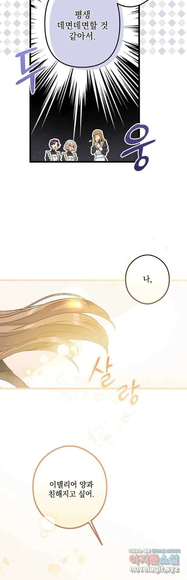 데드엔딩 수집가 하녀님 9화 5