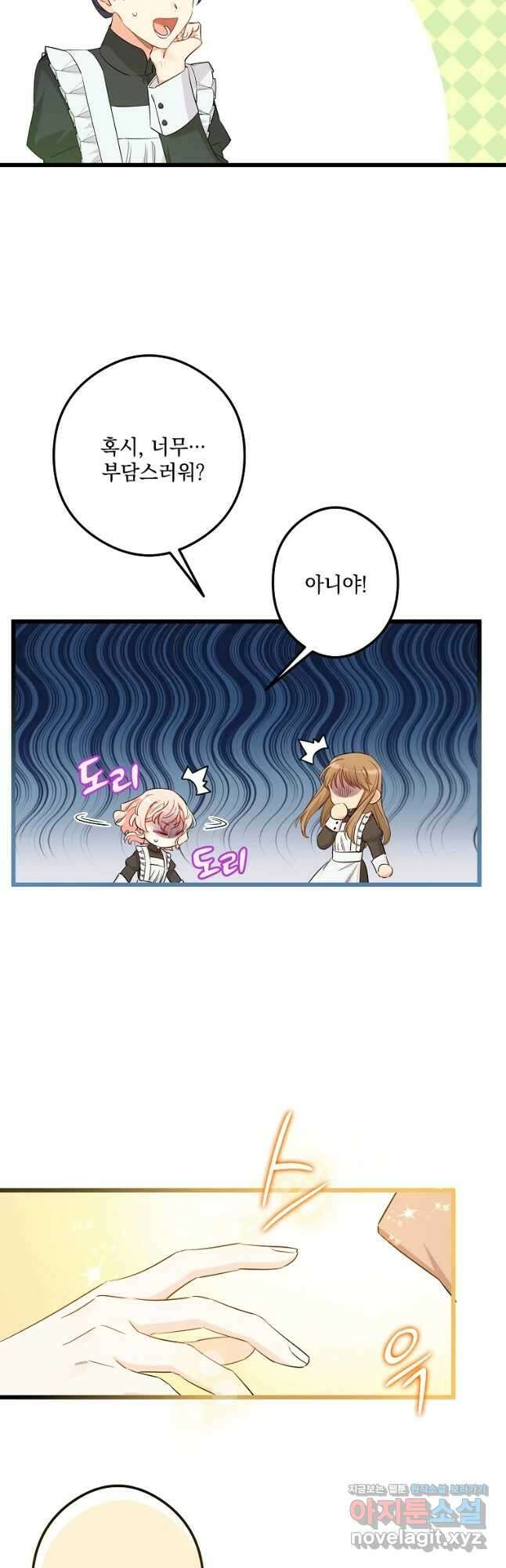 데드엔딩 수집가 하녀님 9화 6