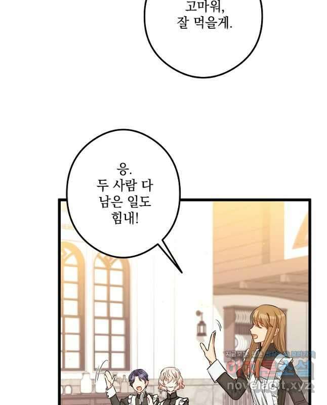 데드엔딩 수집가 하녀님 9화 9