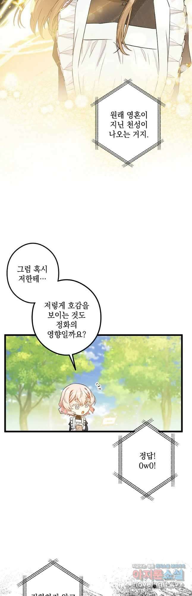 데드엔딩 수집가 하녀님 9화 12