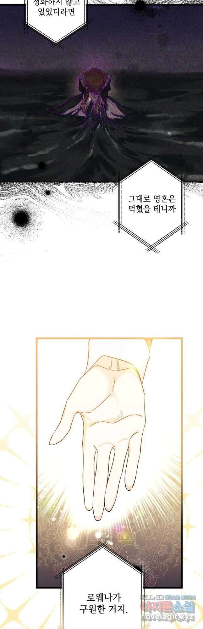 데드엔딩 수집가 하녀님 9화 13