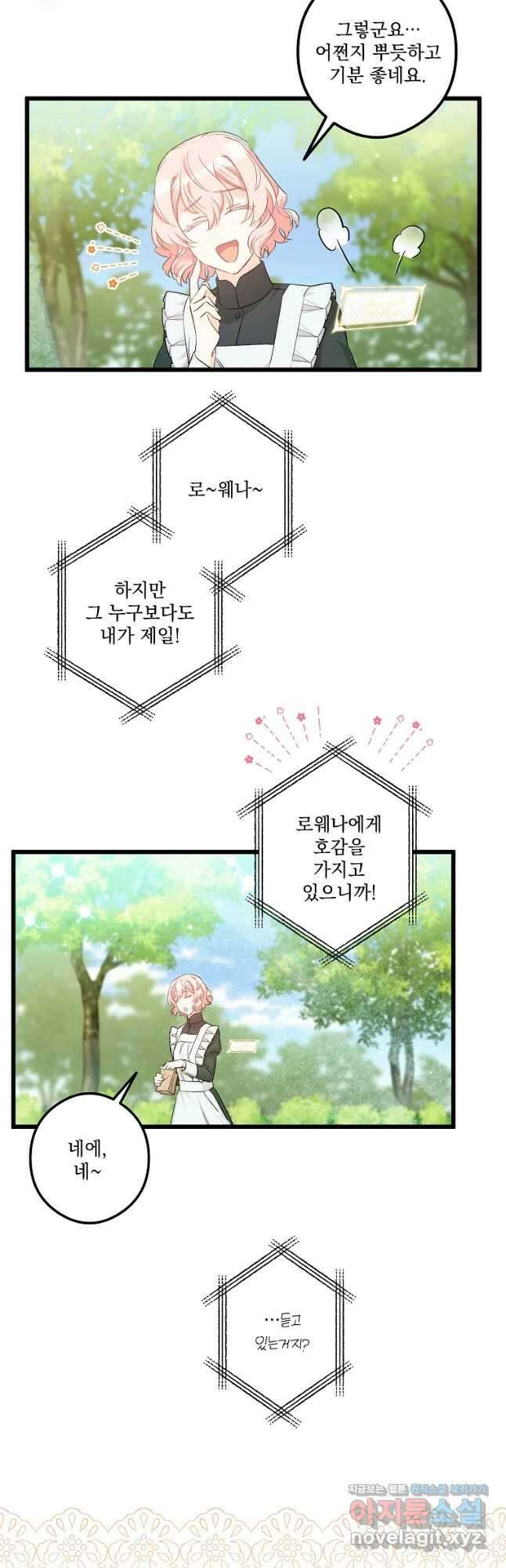 데드엔딩 수집가 하녀님 9화 16