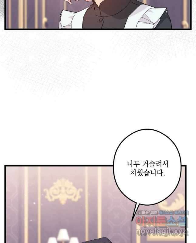 데드엔딩 수집가 하녀님 9화 18