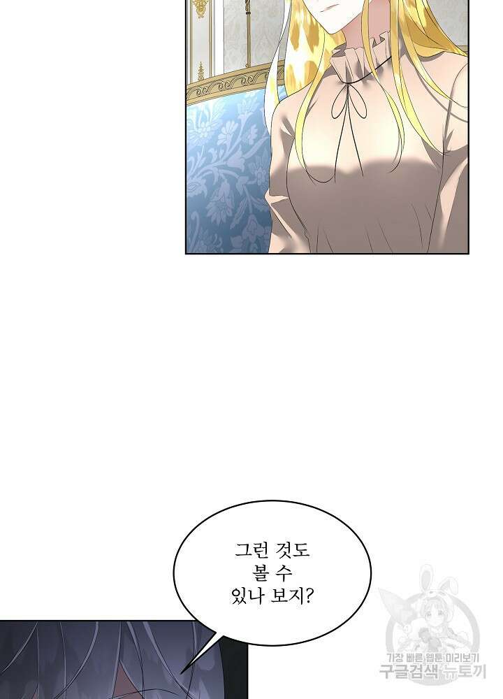 남주를 임시보호 중입니다 26화 4