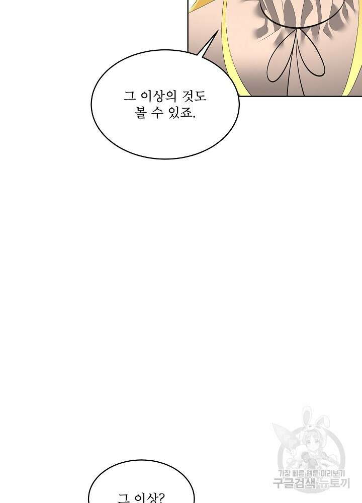 남주를 임시보호 중입니다 26화 6