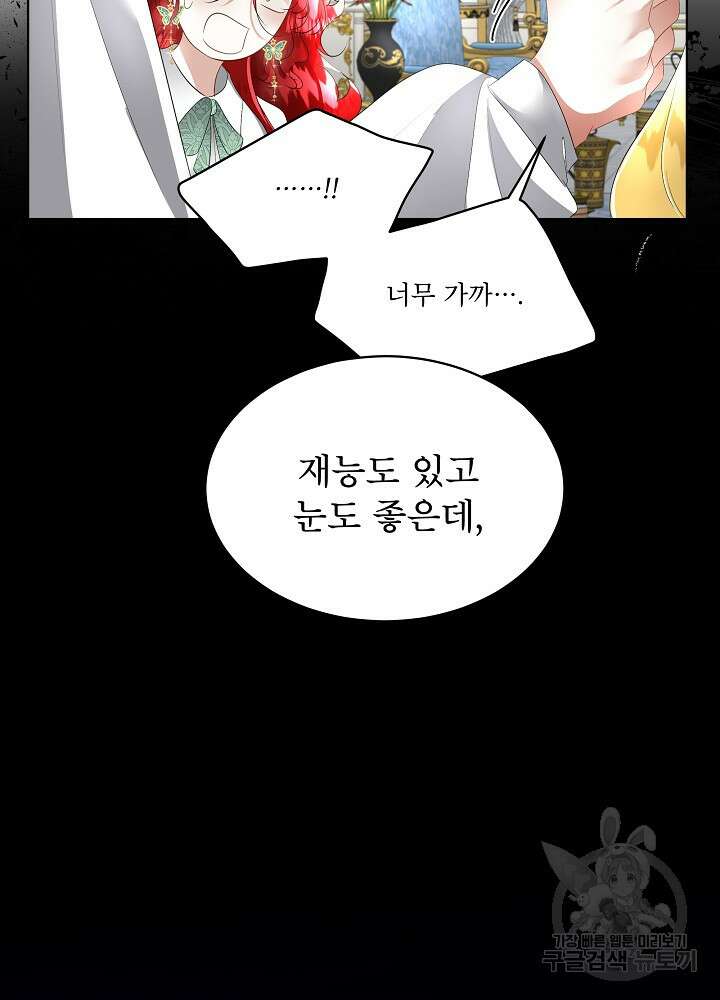 남주를 임시보호 중입니다 26화 13