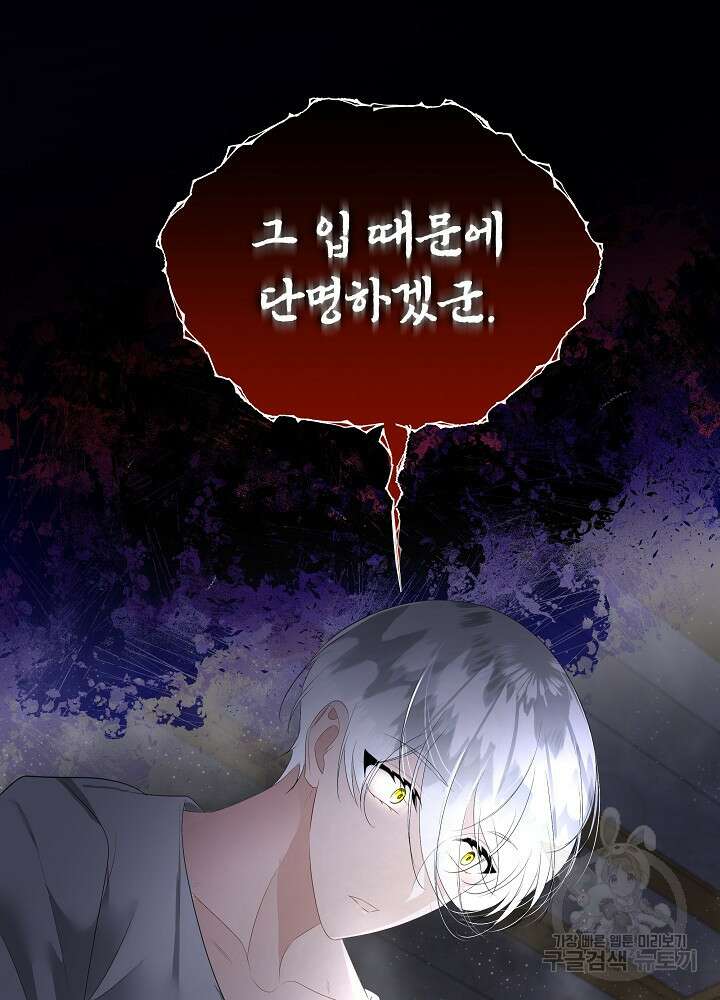 남주를 임시보호 중입니다 26화 14