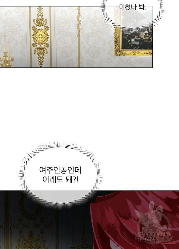 남주를 임시보호 중입니다 26화 17