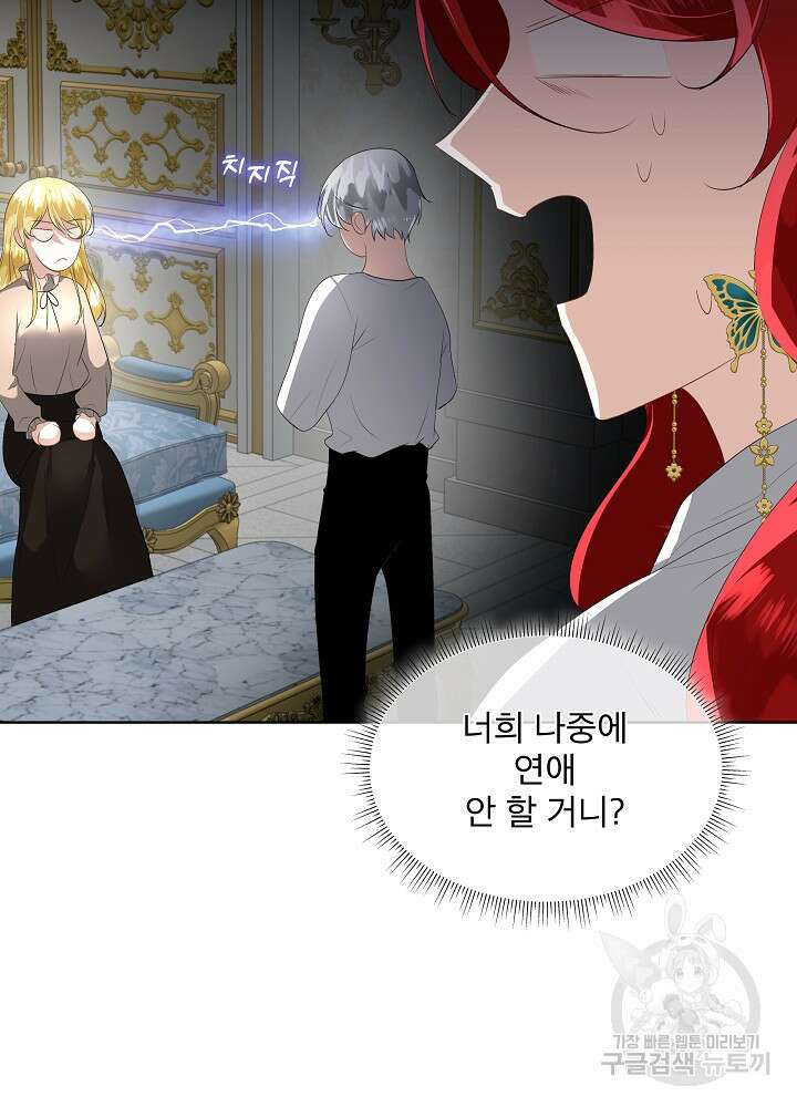 남주를 임시보호 중입니다 26화 18