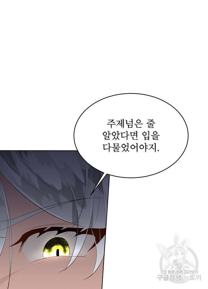 남주를 임시보호 중입니다 26화 19