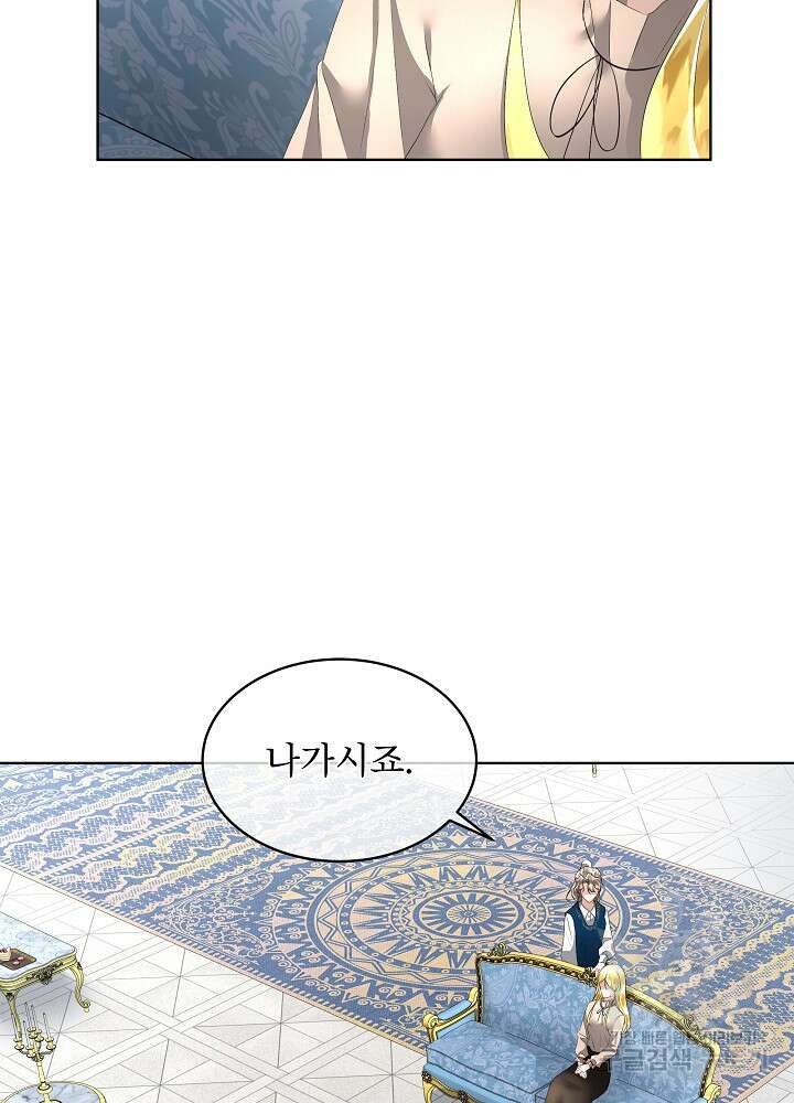 남주를 임시보호 중입니다 26화 25