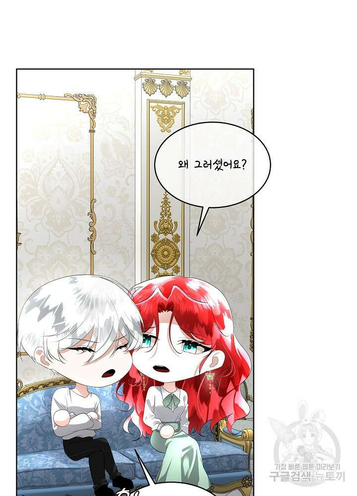 남주를 임시보호 중입니다 26화 31
