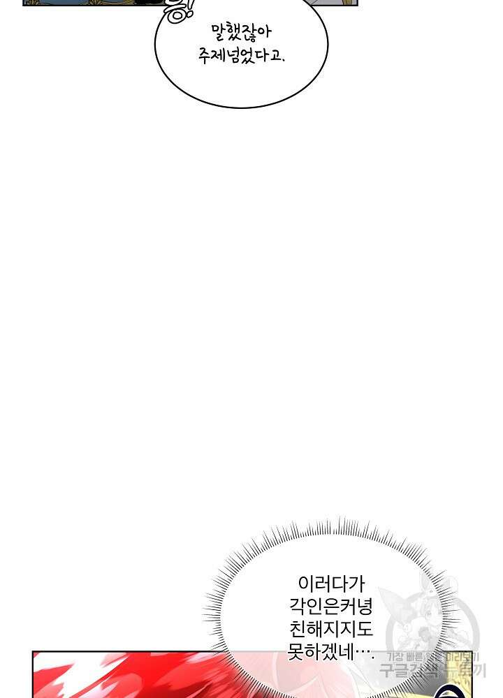 남주를 임시보호 중입니다 26화 32