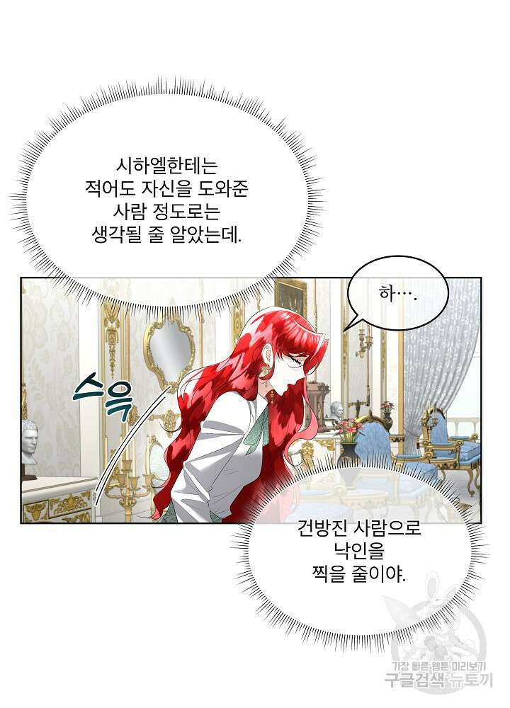 남주를 임시보호 중입니다 26화 34