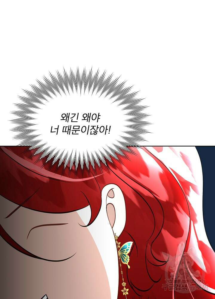남주를 임시보호 중입니다 26화 41
