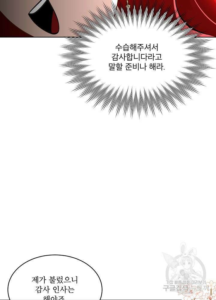 남주를 임시보호 중입니다 26화 42