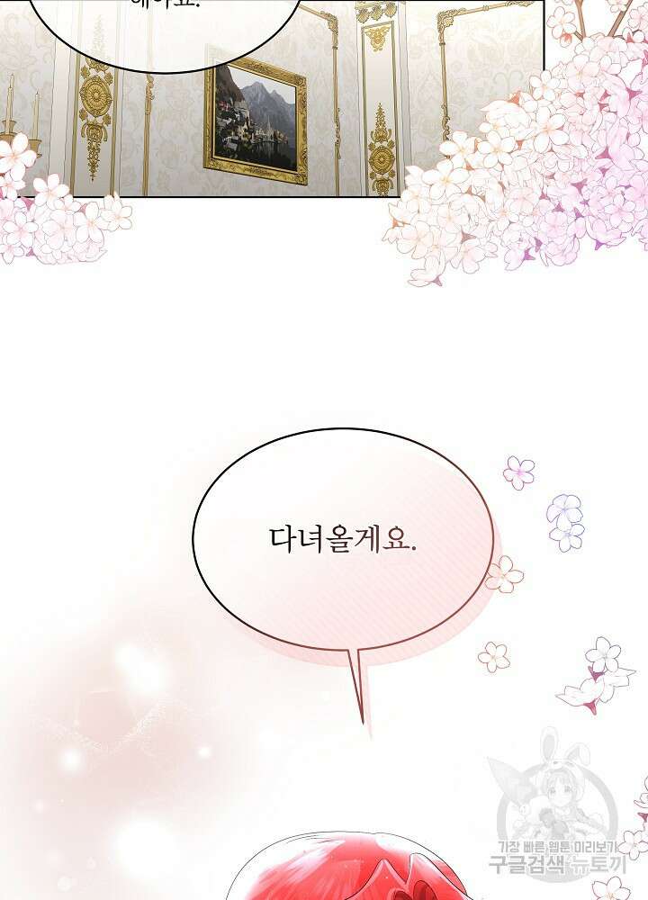 남주를 임시보호 중입니다 26화 43