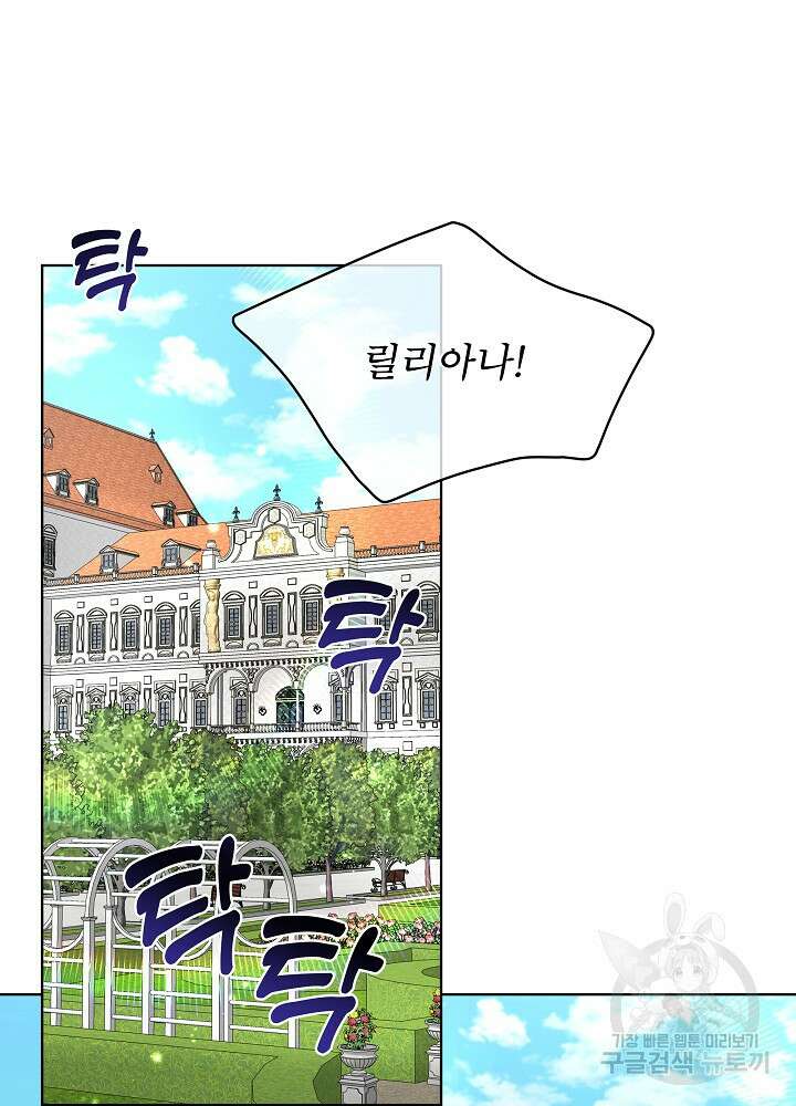 남주를 임시보호 중입니다 26화 49