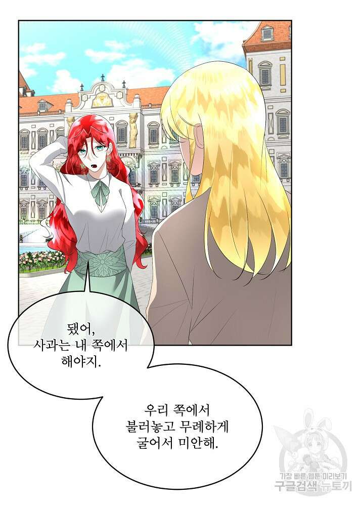 남주를 임시보호 중입니다 26화 53