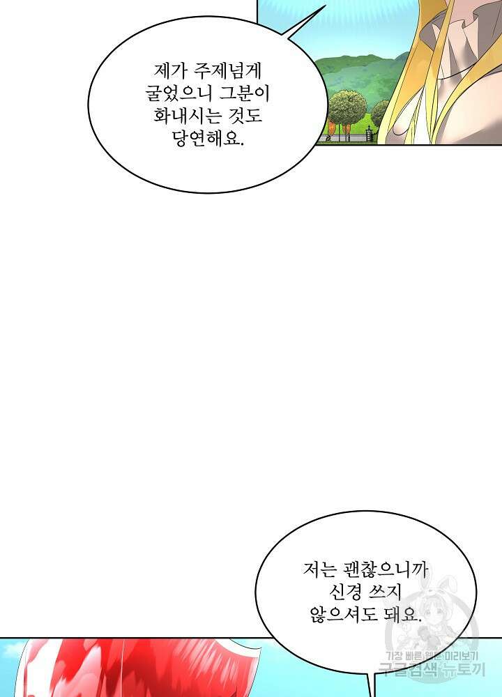 남주를 임시보호 중입니다 26화 57