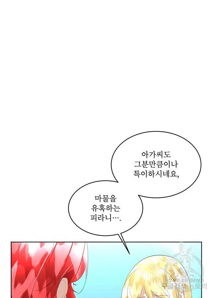 남주를 임시보호 중입니다 26화 65