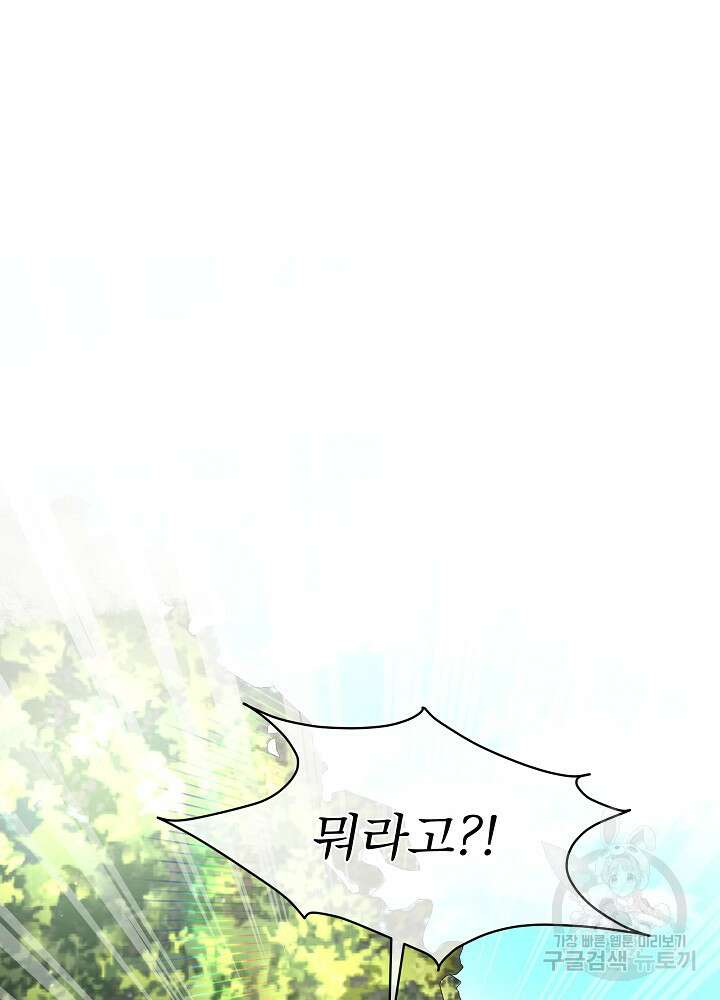남주를 임시보호 중입니다 26화 68