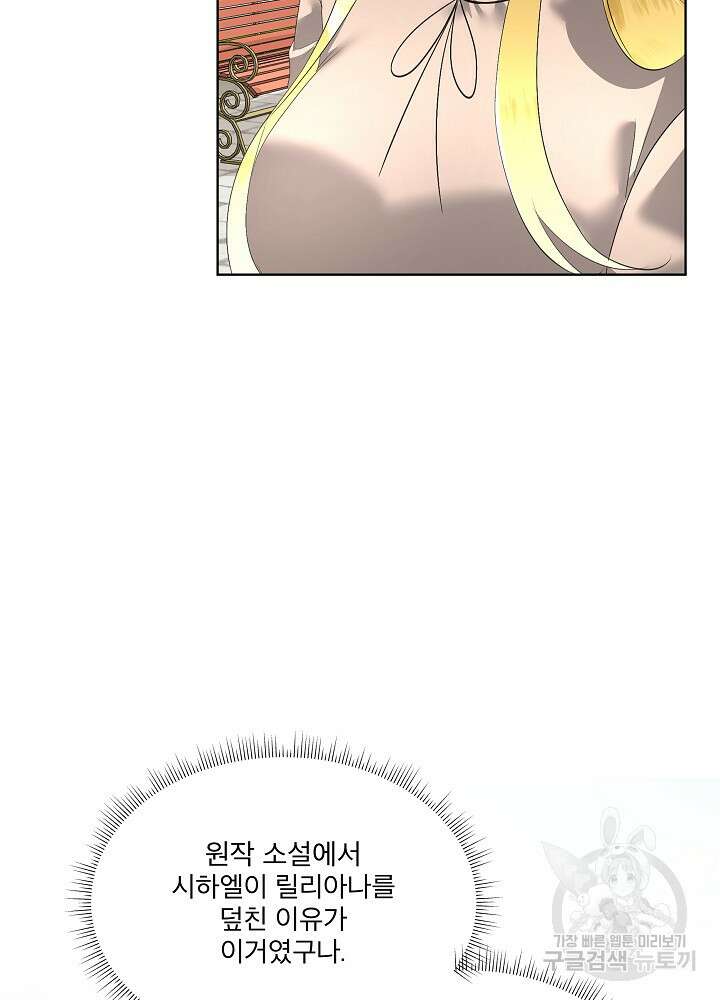 남주를 임시보호 중입니다 26화 71