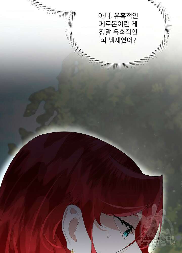 남주를 임시보호 중입니다 26화 72