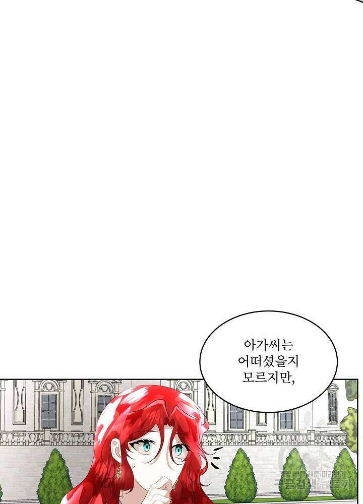 남주를 임시보호 중입니다 26화 74