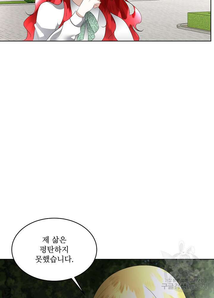 남주를 임시보호 중입니다 26화 75