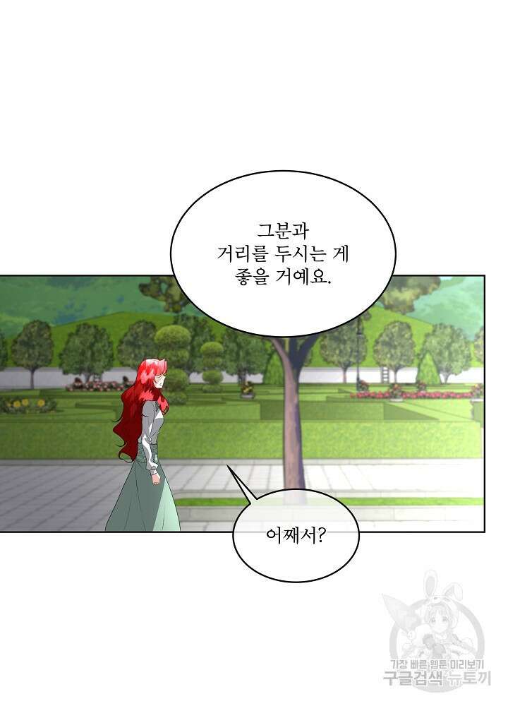 남주를 임시보호 중입니다 26화 77