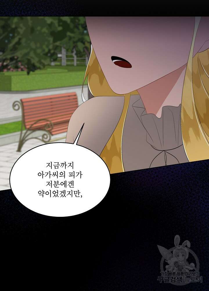 남주를 임시보호 중입니다 26화 79