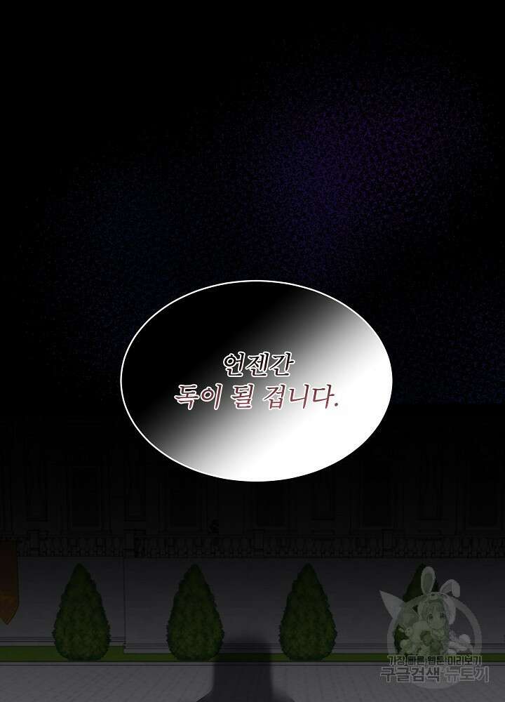 남주를 임시보호 중입니다 26화 81