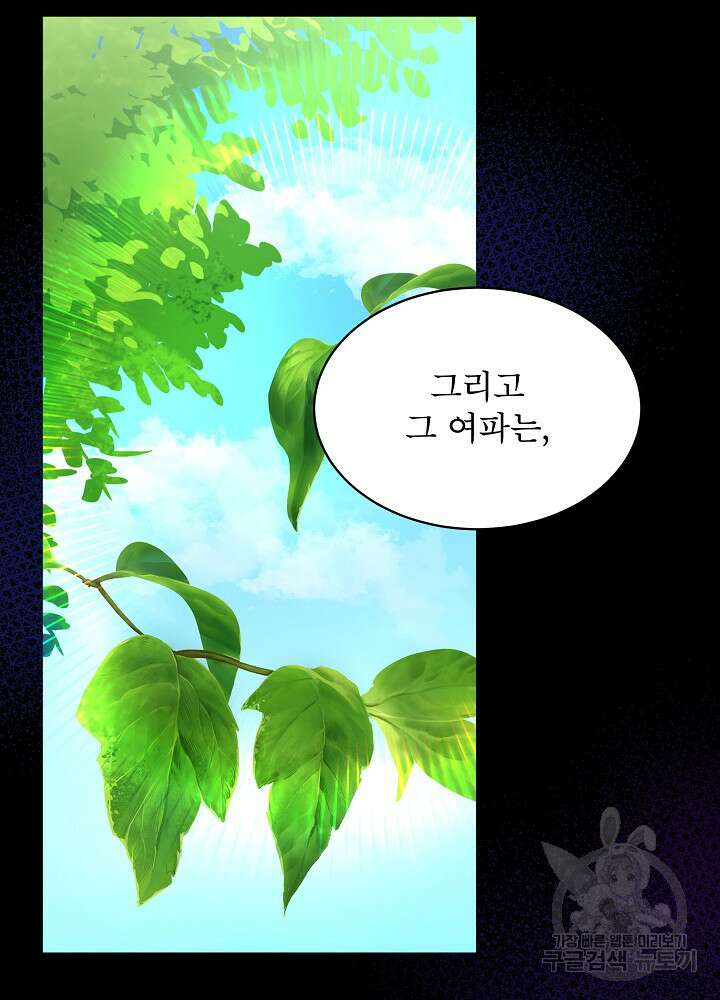 남주를 임시보호 중입니다 26화 83