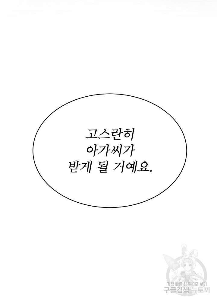 남주를 임시보호 중입니다 26화 86