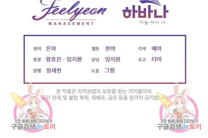 남주를 임시보호 중입니다 26화 88