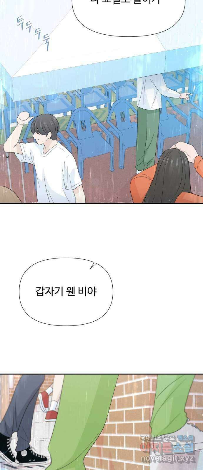 고백 취소도 되나? 45화 2