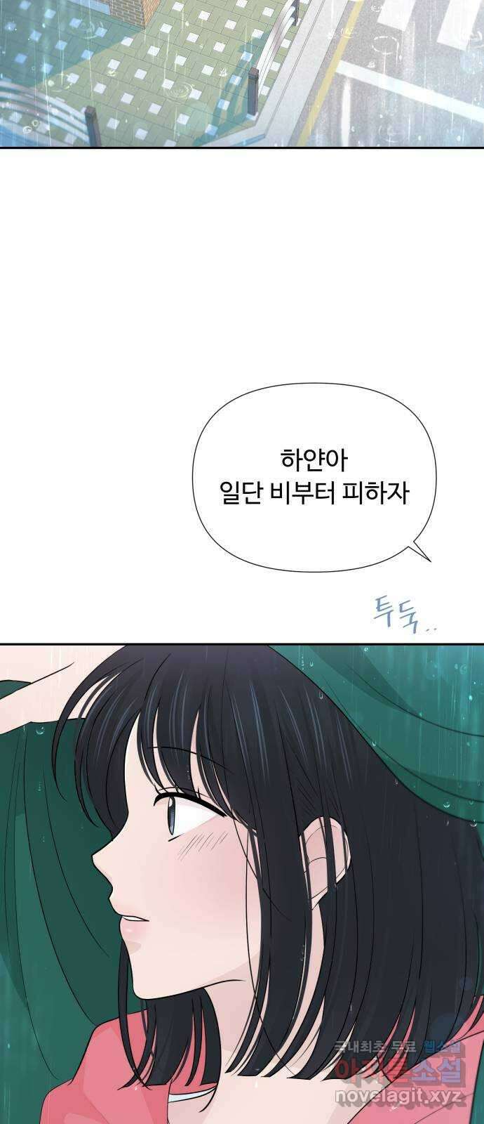 고백 취소도 되나? 45화 4