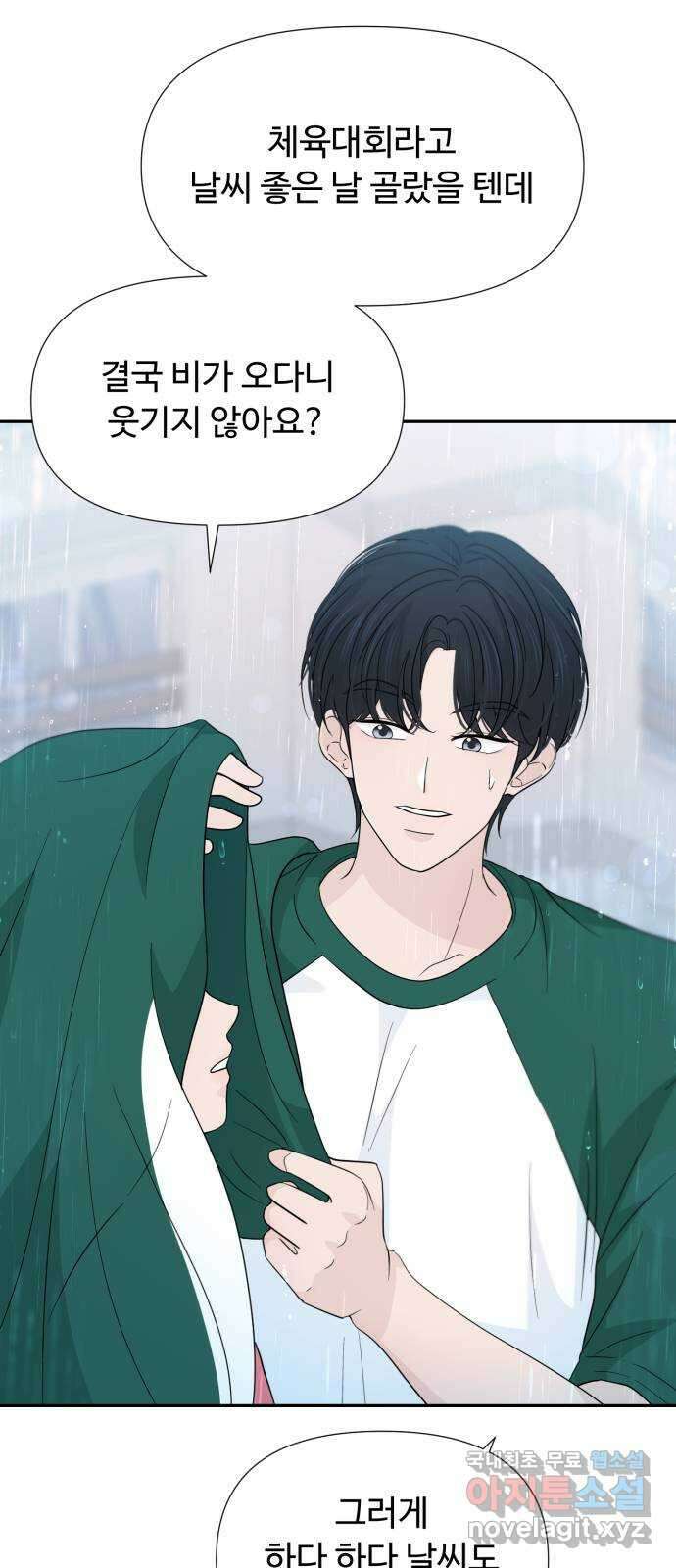 고백 취소도 되나? 45화 6