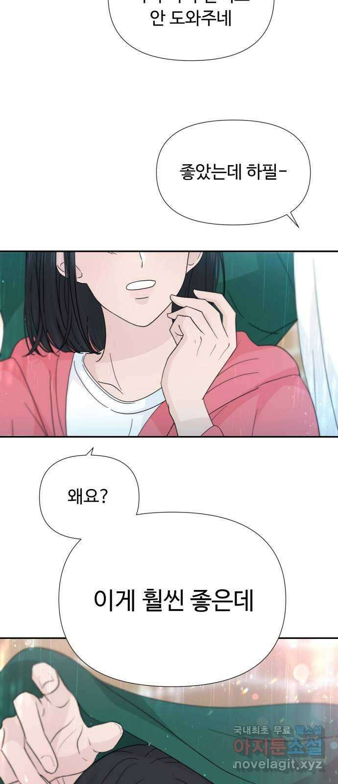 고백 취소도 되나? 45화 7