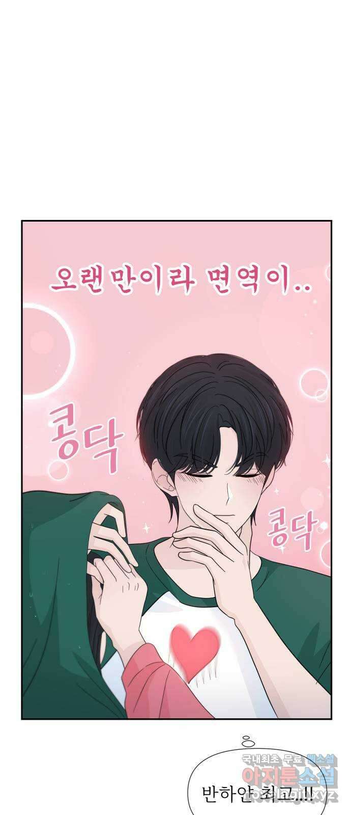 고백 취소도 되나? 45화 10