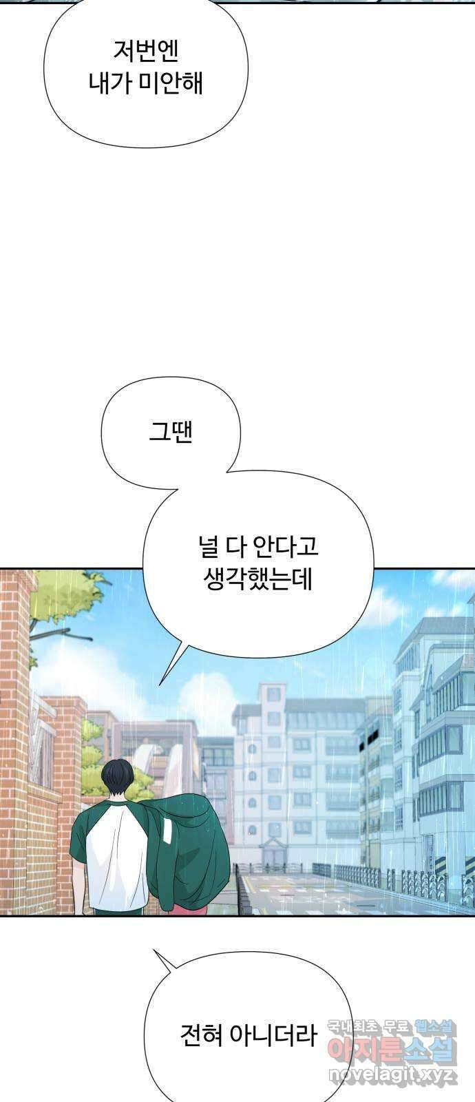 고백 취소도 되나? 45화 12