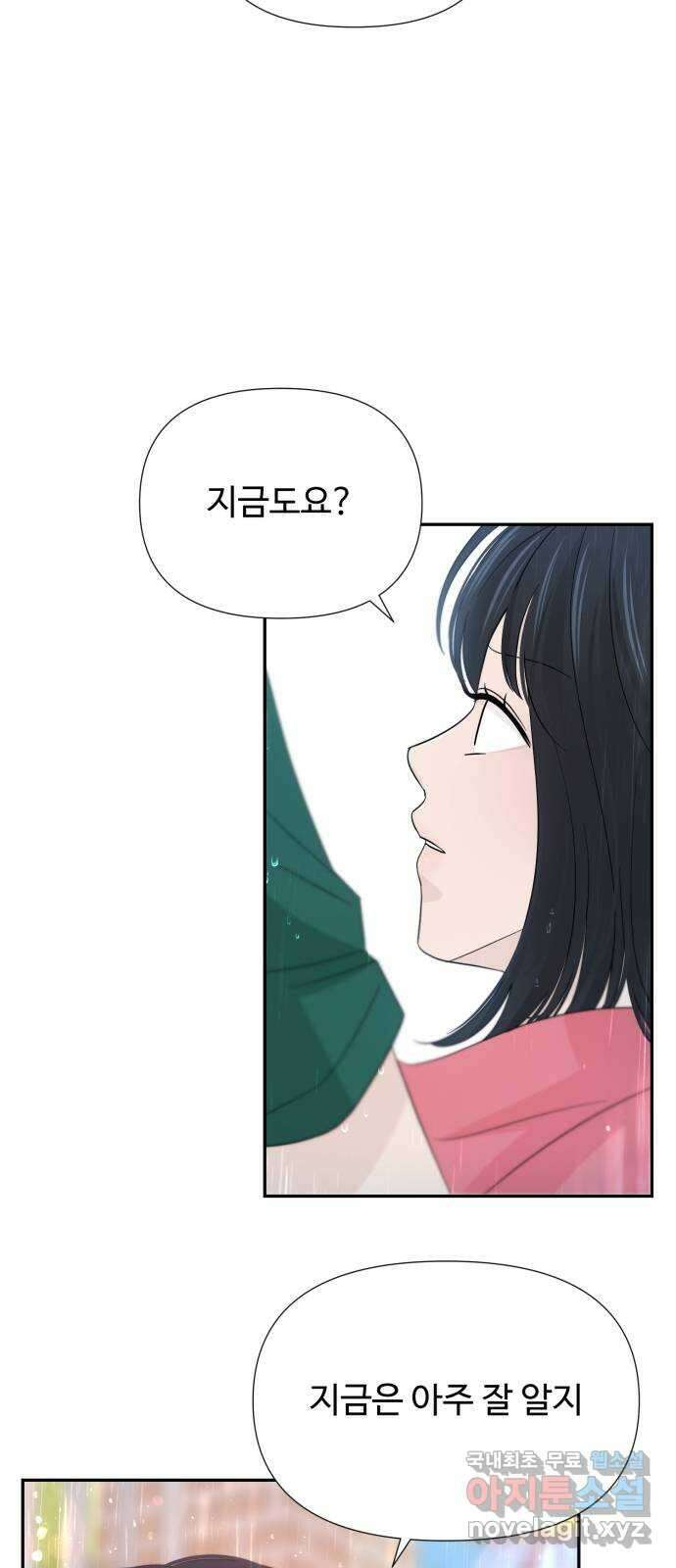 고백 취소도 되나? 45화 13