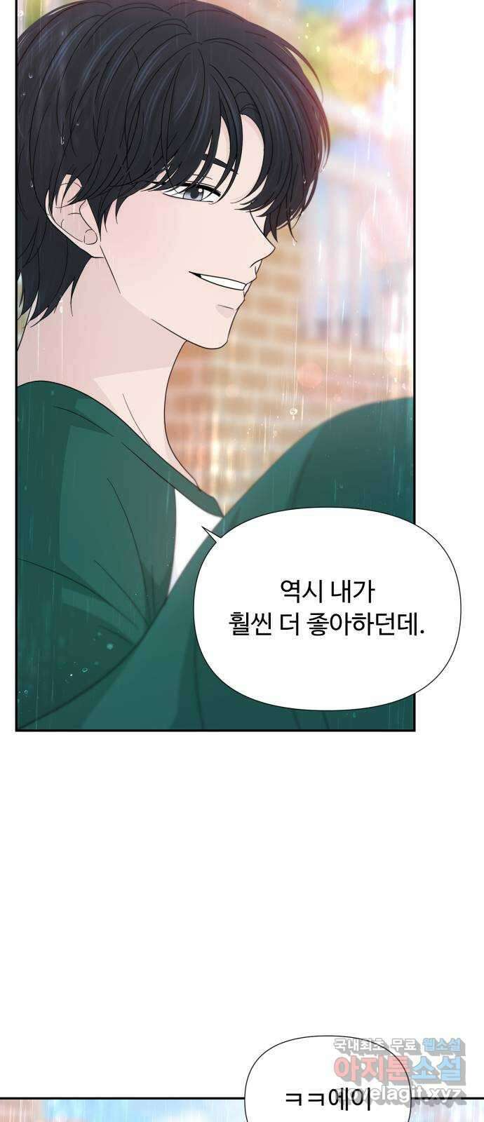 고백 취소도 되나? 45화 14